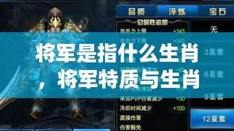 将军生肖属性与领导力特质，探寻生肖与领导才能的奥秘