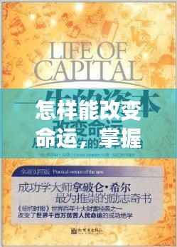 掌握命运之舵,星座指引下的个人成长与命运改变之道