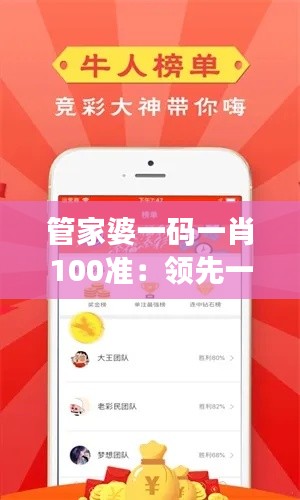 管家婆一码一肖100准:领先一步的财富增值策略