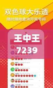 王中王72396cm最准一肖,绝对经典解释落实_微型版5.930