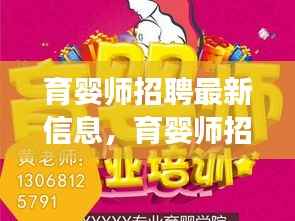 育婴师最新招聘信息,开启母婴护理事业的大门