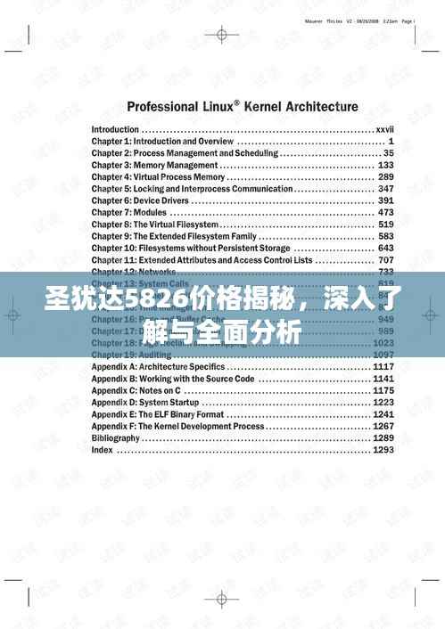 圣犹达5826价格揭秘,深入了解与全面分析