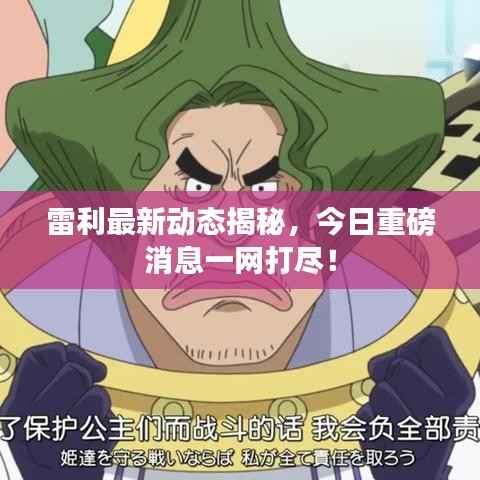 飞鸟惊蛇 第3页