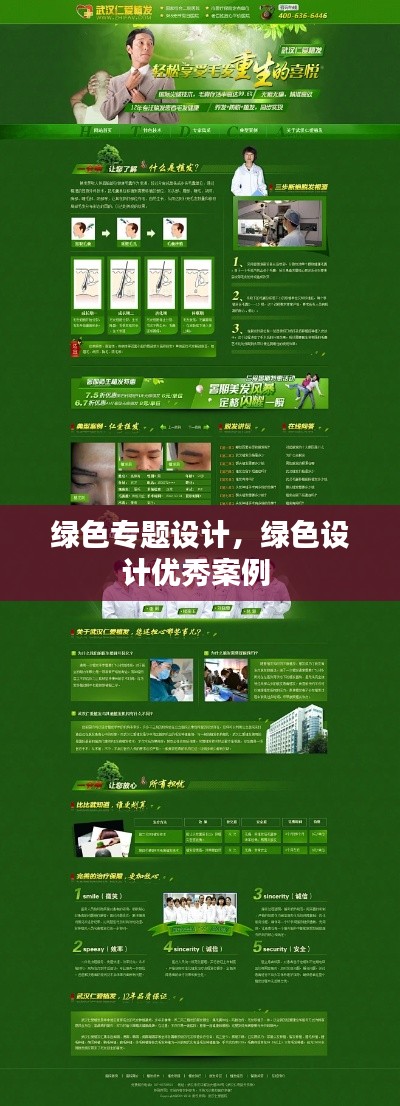 绿色专题设计,绿色设计优秀案例